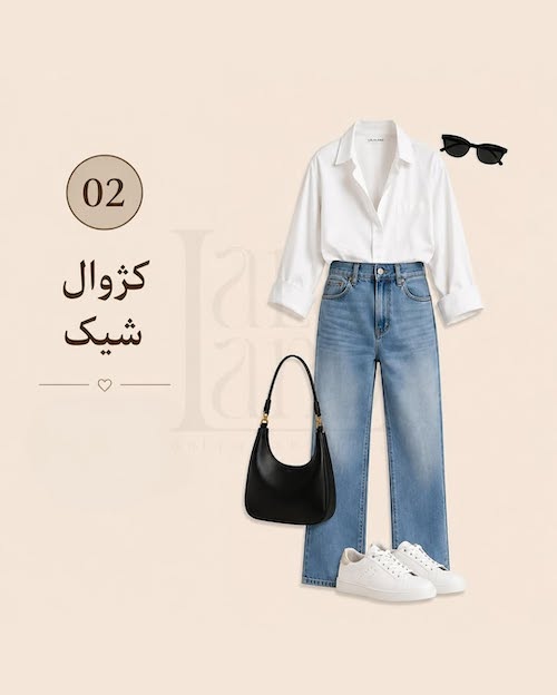 استایل با شومیز سفید