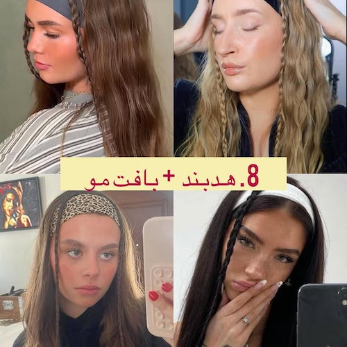 مدل موهای ترند تابستان