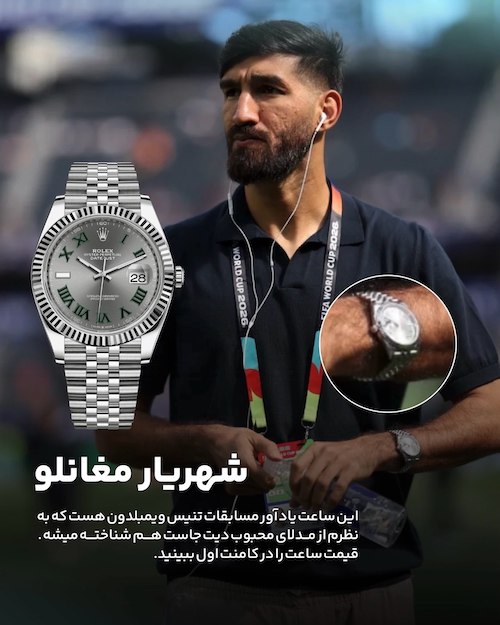 ساعتهای تیم ملی ایران