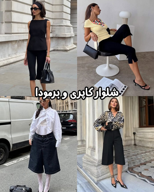آیتمهای ترند تابستان ۲۰۲۶