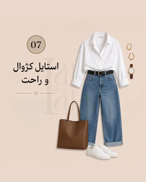 استایل با شومیز سفید