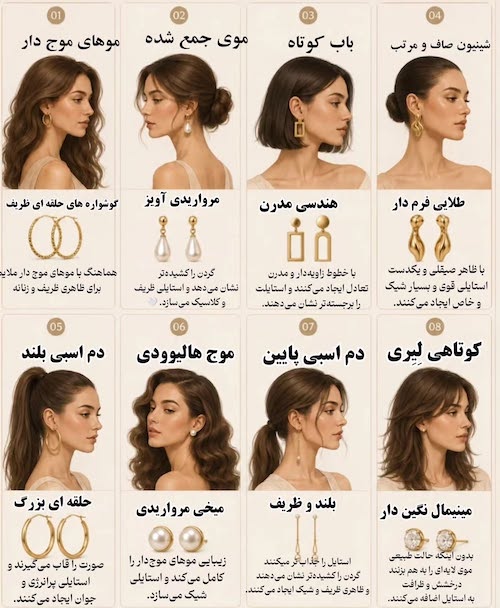 انتخاب گوشواره متناسب با مدل مو