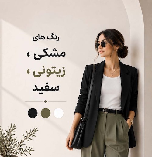 ترکیب رنگ باکلاس