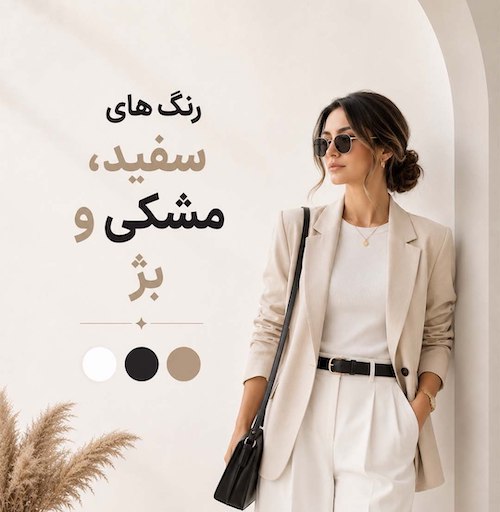 ترکیب رنگ باکلاس