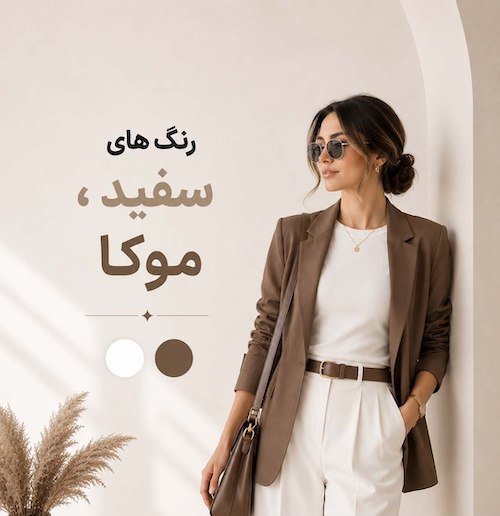 ترکیب رنگ باکلاس