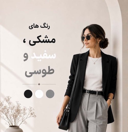 ترکیب رنگ باکلاس