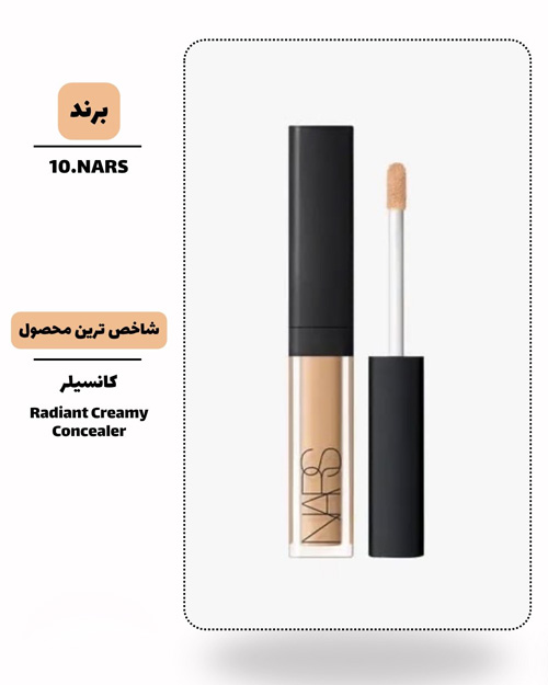 پر فروش‌ترین محصولات آرایشی