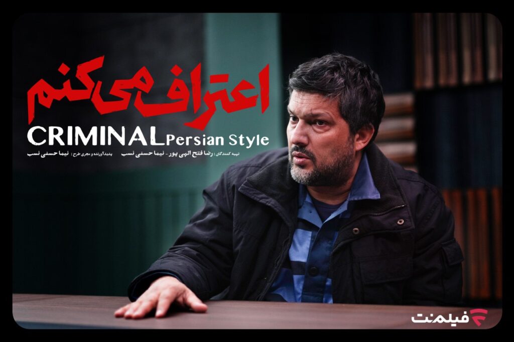 اعتراف میکنم