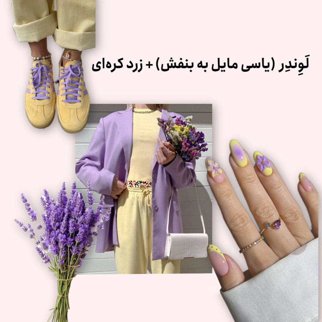 ترندترین ترکیب‌رنگ‌های تابستان ۲۰۲۶