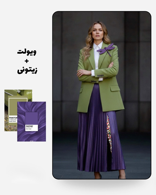 ست کردن رنگ ویولت
