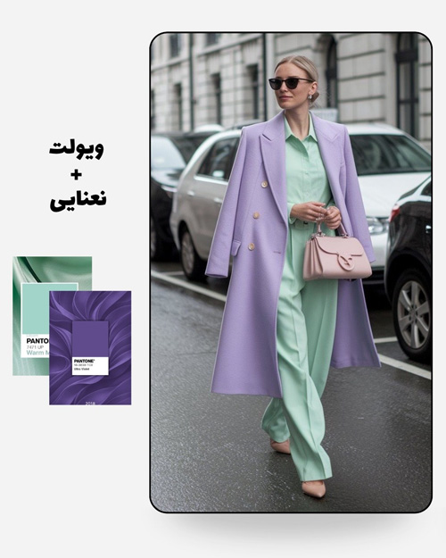 ست کردن رنگ ویولت