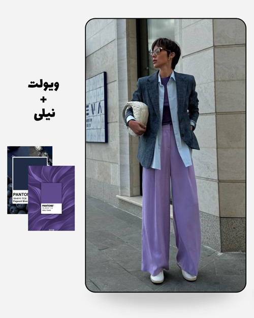 ست کردن رنگ ویولت