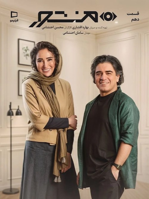 بهاره افشاری در برنامه منشور