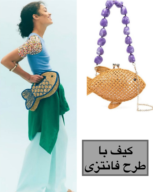 ترندی‌ترین کیف‌های سال
