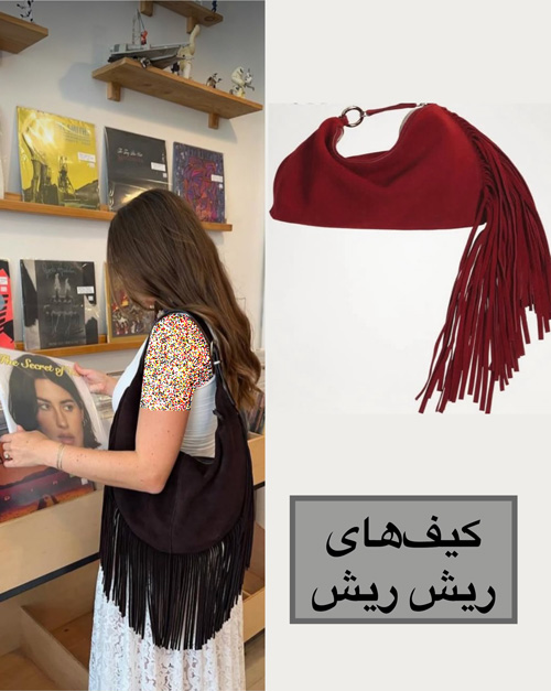 ترندی‌ترین کیف‌های سال