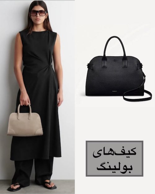 ترندی‌ترین کیف‌های سال