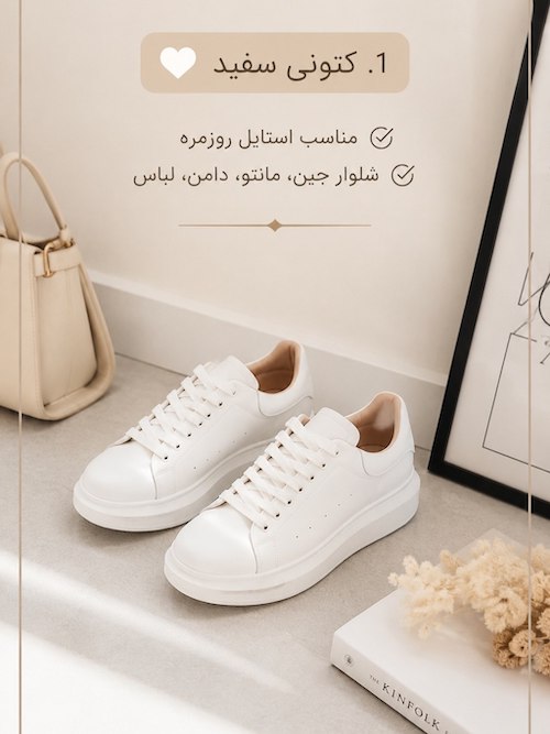 کفش‌های کاربردی
