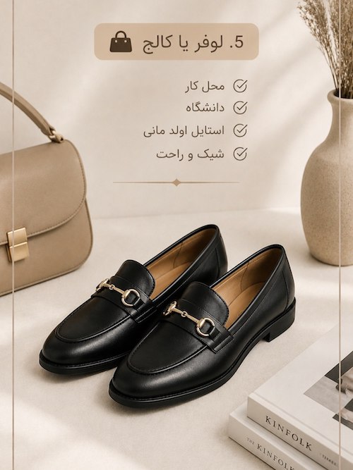 کفش‌های کاربردی