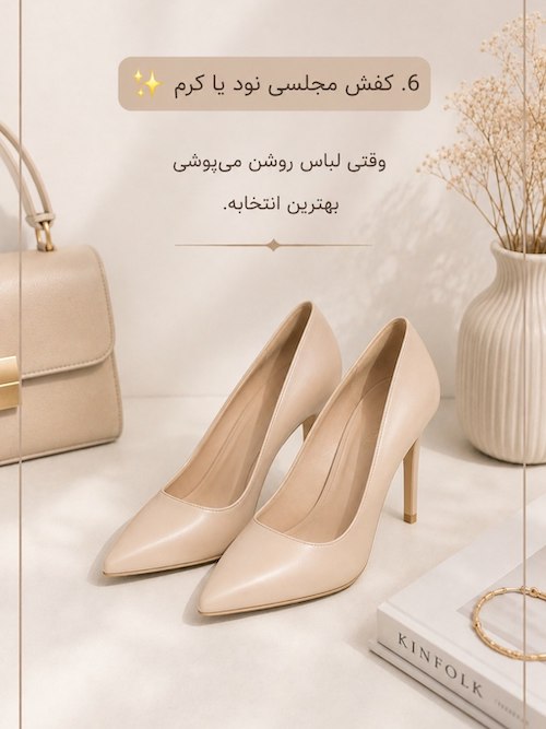 کفش‌های کاربردی