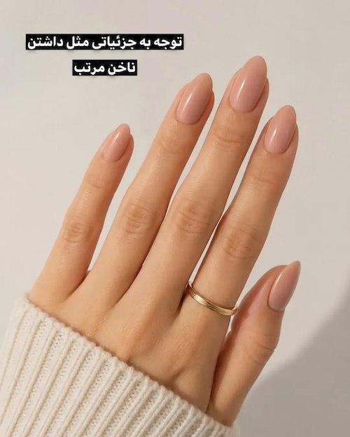 زیباتر شدن با توجه به جزئیات