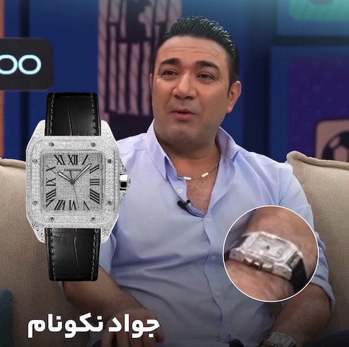 ساعت سلبریتیهای بفرمایید جام