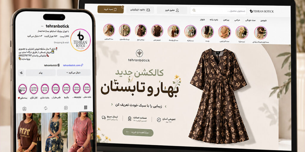 بهترین سایت های خرید لباس زنانه در تهران