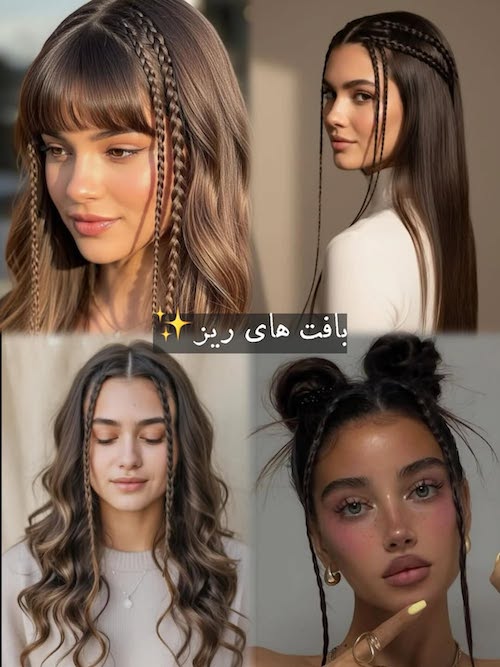 استایلهای موی ترندی