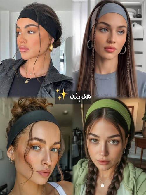 استایلهای موی ترندی