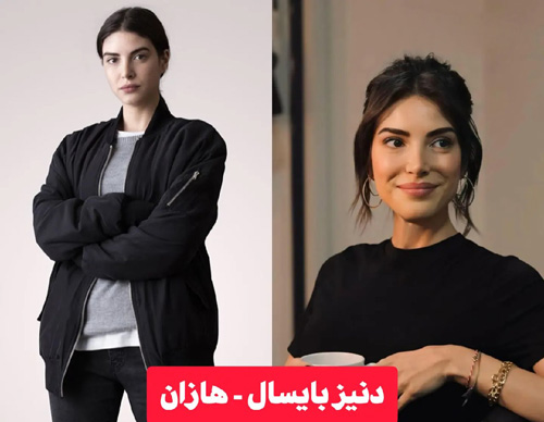 فضیلت خانم و دخترانش