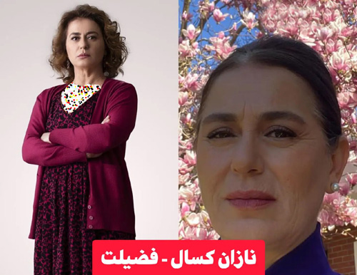 فضیلت خانم و دخترانش
