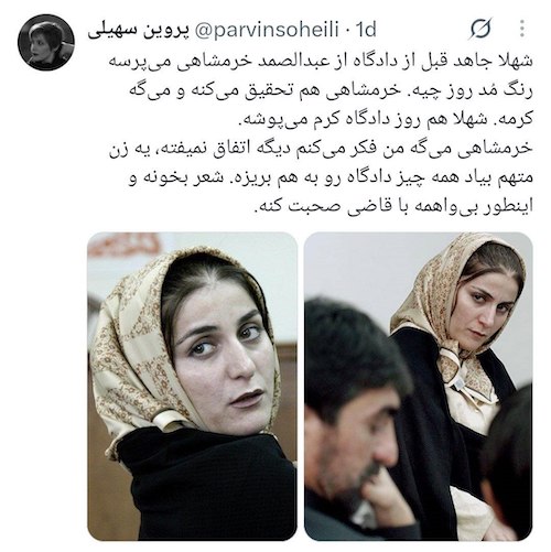 استایل دادگاهی شهلا