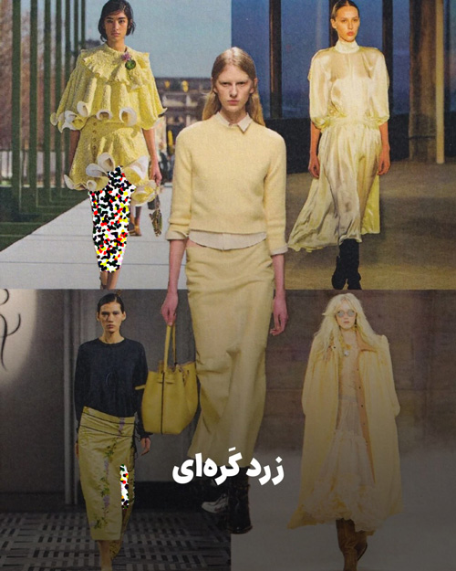 رنگهای ترند پاییز ۲۰۲۶