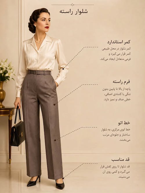 شلوار کلاسیک زنانه