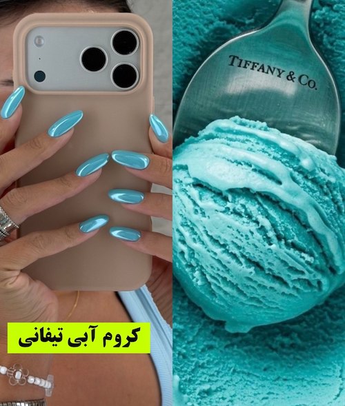 ناخن کرومی ترند