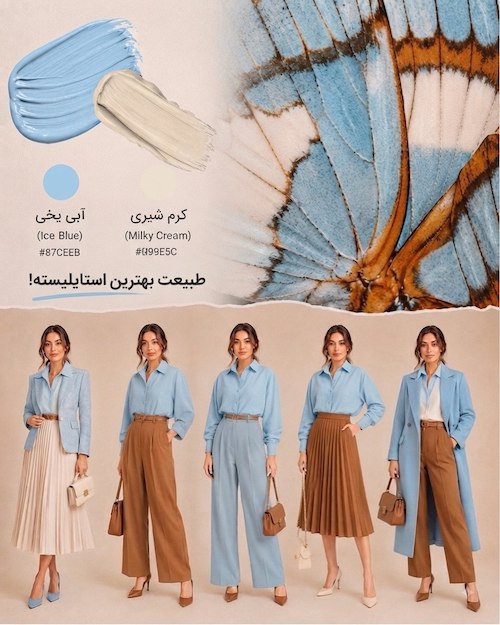 رنگ طبیعت در استایل