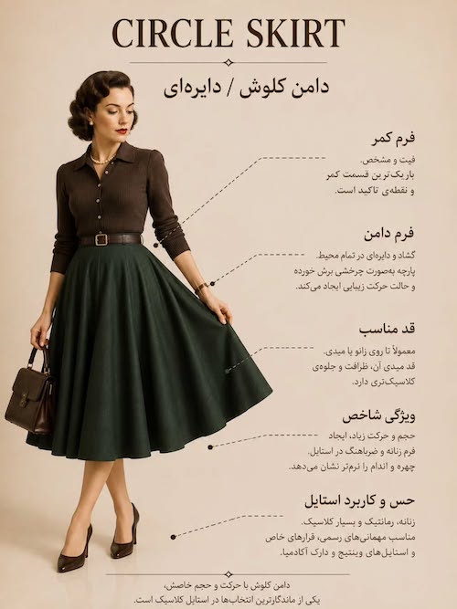 دامن کلاسیک زنانه