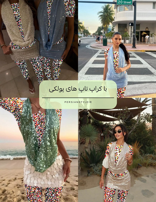بالاتنه برای دامن‌های پولکی