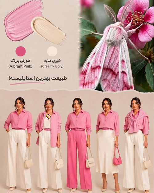 رنگ طبیعت در استایل