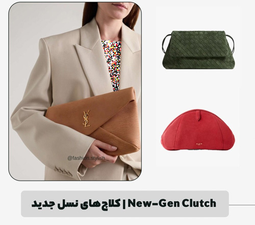 کیف‌های ترند پاییز ۲۰۲۶