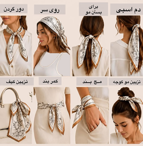 مینی اسکارف کاربردی