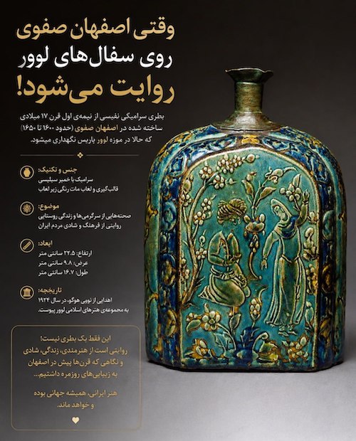 عطر صفوی در موزه