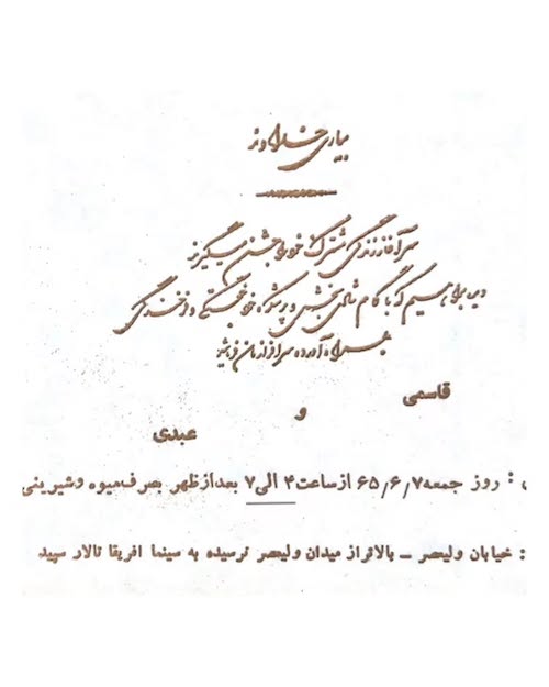 عروسی اکبر عبدی