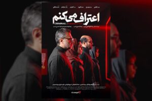 کارگردانان و عوامل مجموعه «اعتراف می‌کنم» اعلام شد/ پخش از امشب در فیلم‌نت