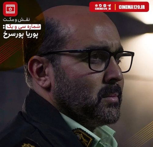 پورسرخ در اعتراف میکنم