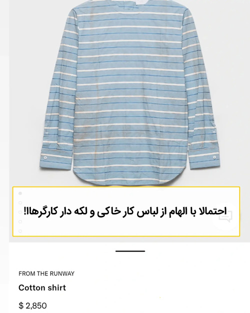پیراهن کثیف پرادا
