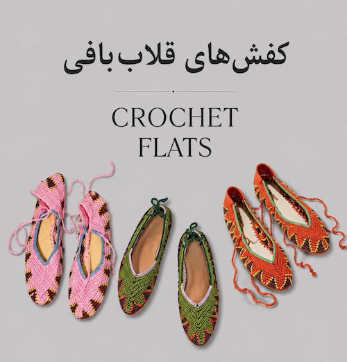 کفش‌های رنگارنگ تابستان