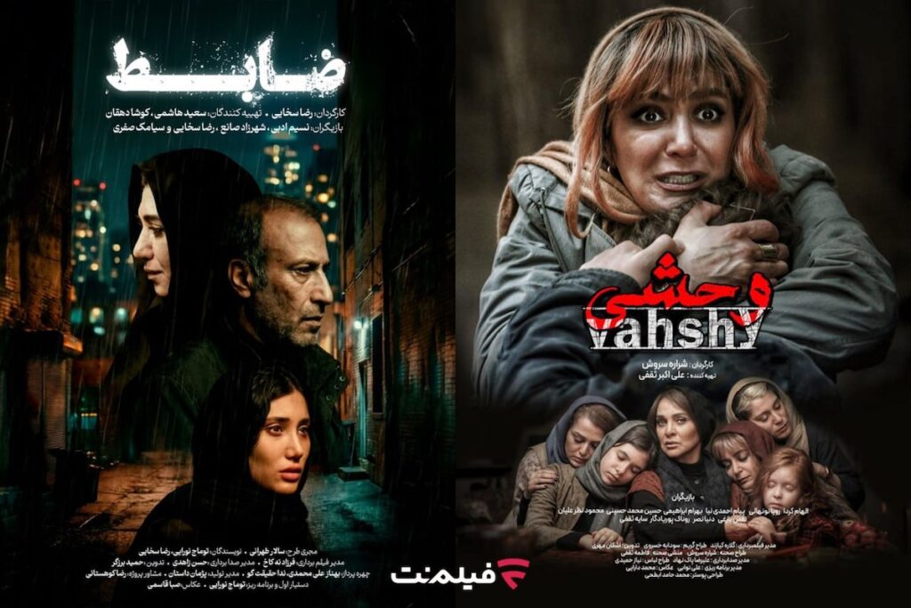 اکران آنلاین ۲ فیلم «ضابط» و «وحشی» در فیلم نت