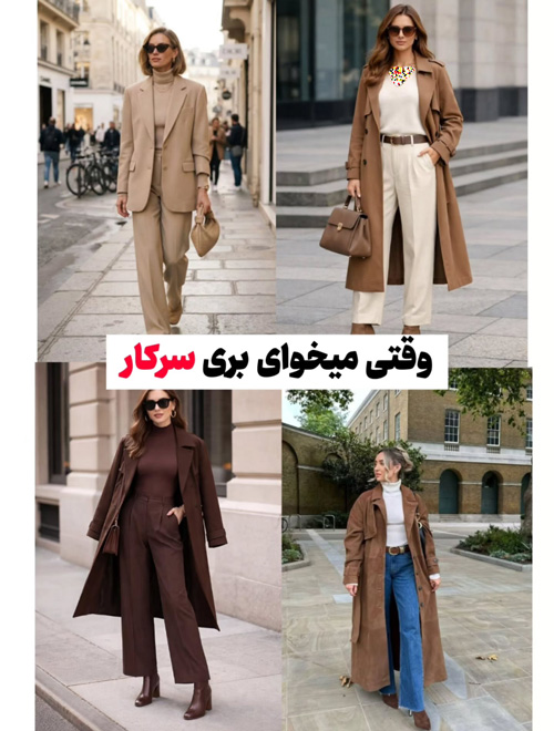استایل پاییزی آماده