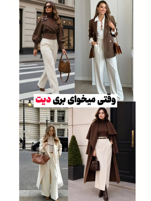 استایل پاییزی آماده