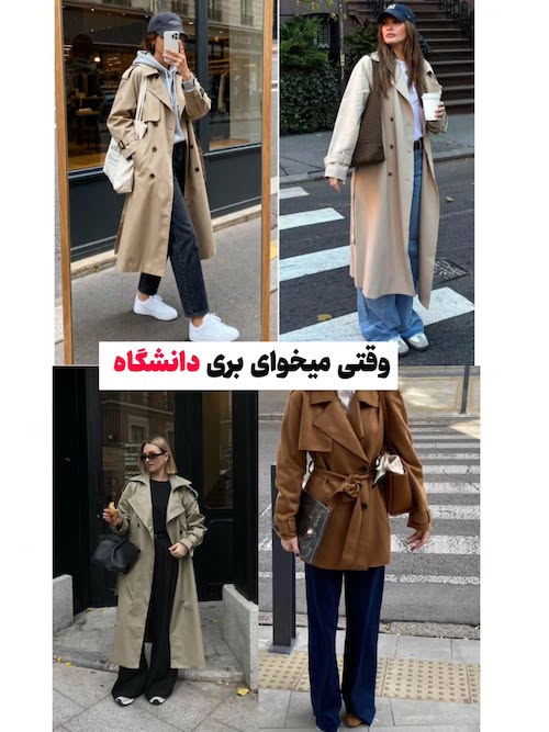 استایل پاییزی آماده